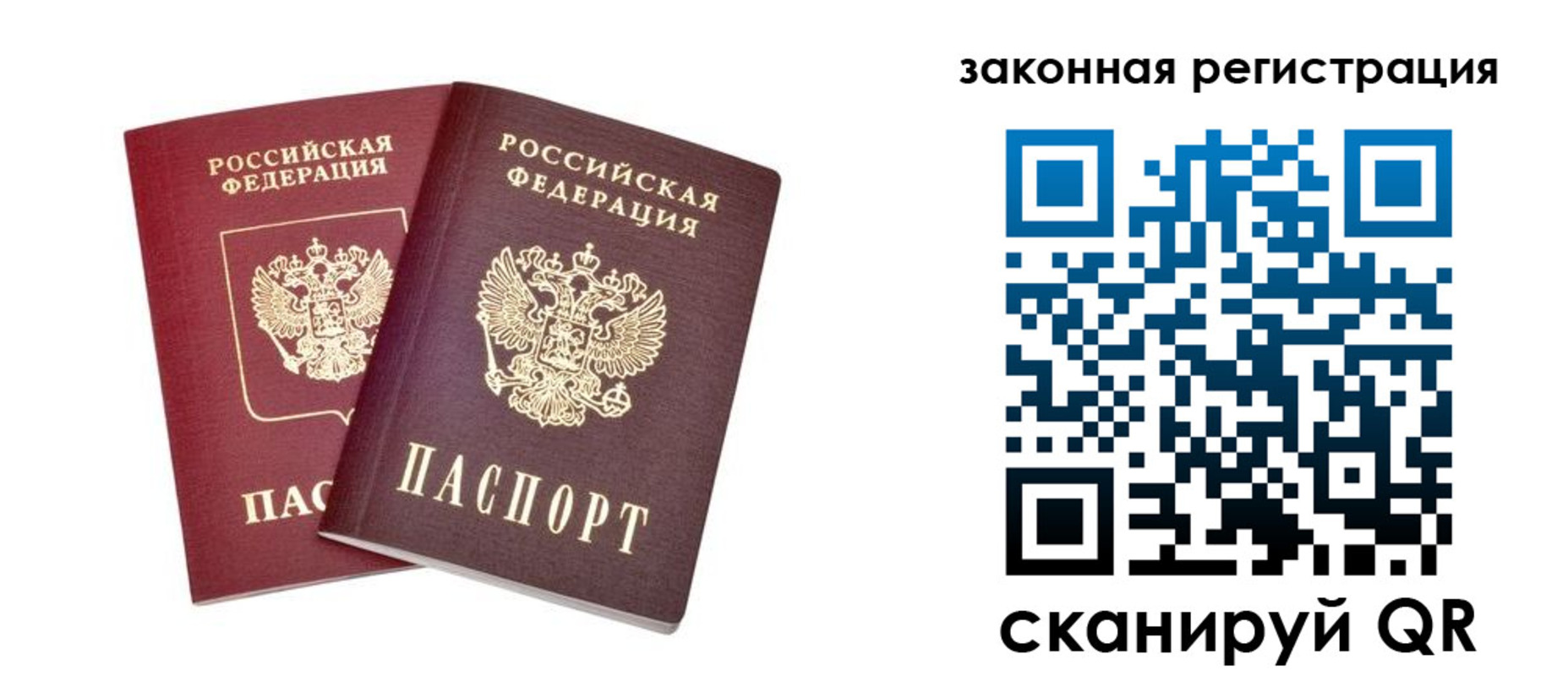 временная регистрация для всех в Искитиме