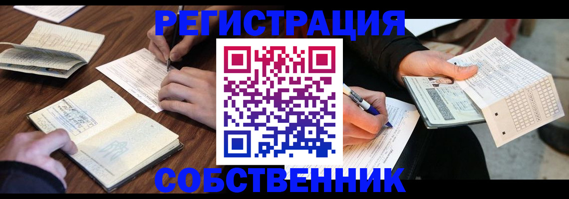 прописка для работы в Искитиме