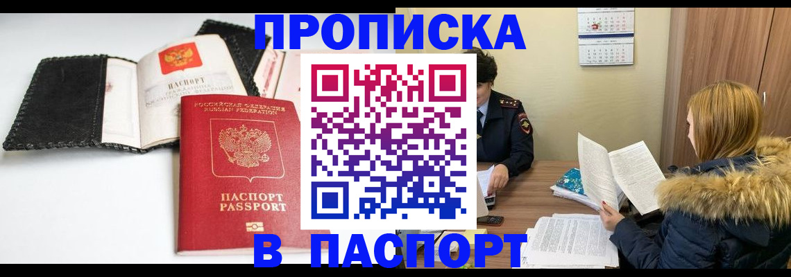 прописка ребенка в Искитиме
