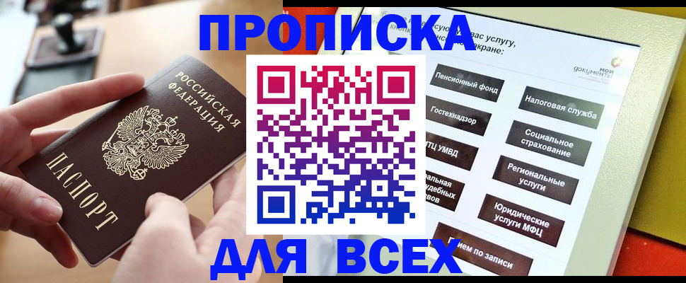 прописка для кредита в Искитиме