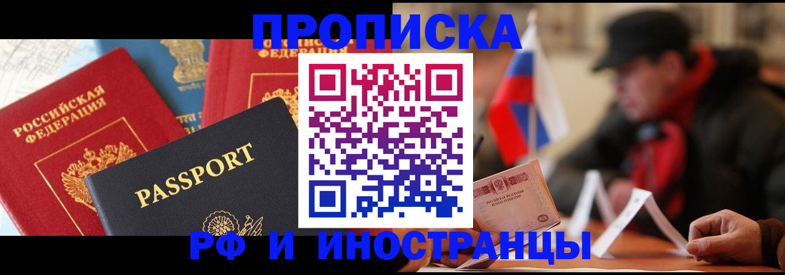 временная регистрация собственник в Искитиме