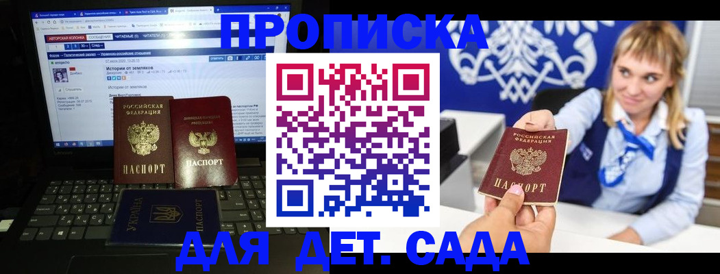 прописка ребенка в Искитиме