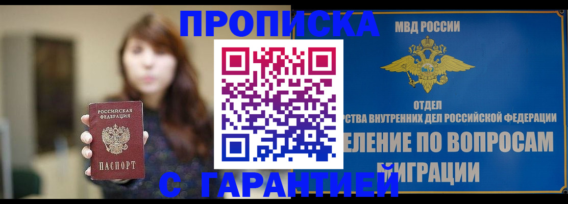 временная регистрация для школы в Искитиме