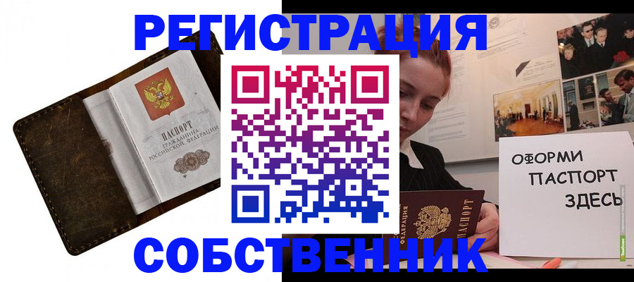 временная регистрация законно в Искитиме