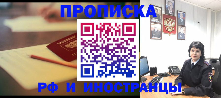 прописка гарантия в Искитиме